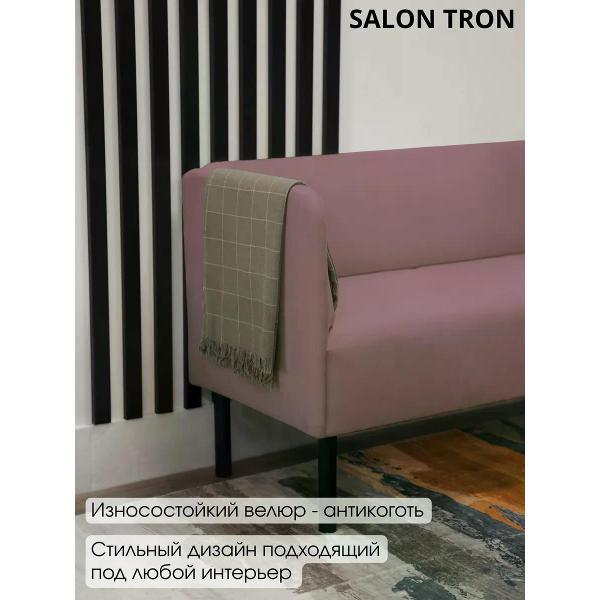 Диван САЛОН ТРОН Диван Монреаль 150 см, пыльная роза