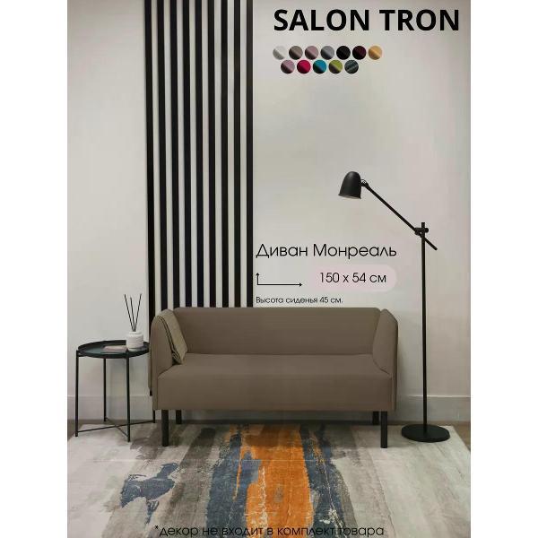 Диван САЛОН ТРОН Диван Монреаль 150 см, коричневый фото