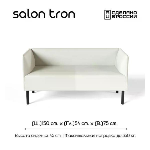 Диван САЛОН ТРОН Диван Монреаль 150 см, экокожа белый