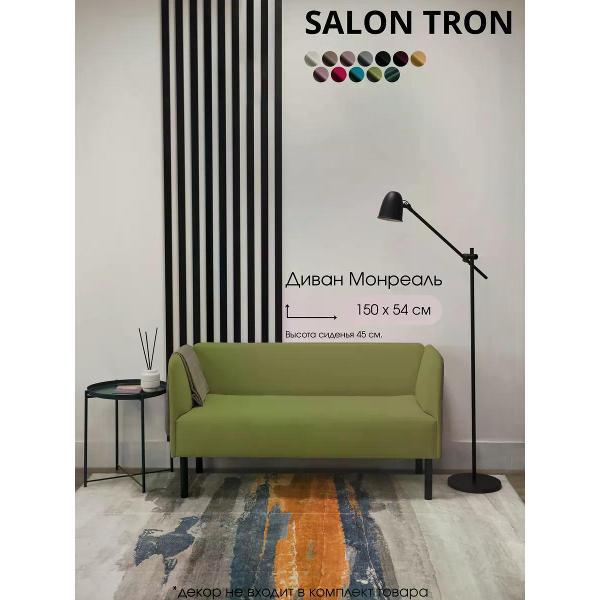 Диван САЛОН ТРОН Диван Монреаль 150 см, салатовый фото
