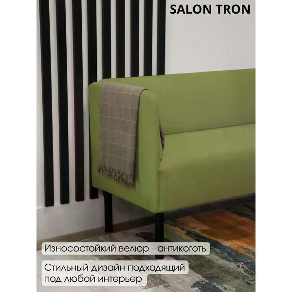 Диван САЛОН ТРОН Диван Монреаль 150 см, салатовый