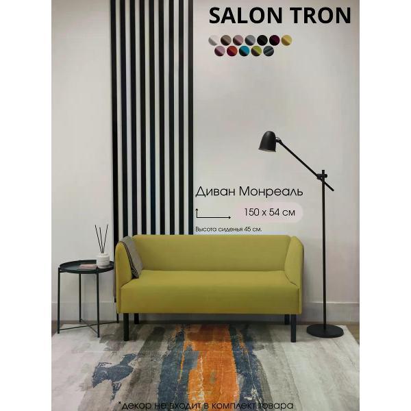 Диван САЛОН ТРОН Диван Монреаль 150 см, горчичный фото