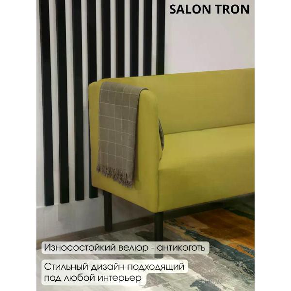 Диван САЛОН ТРОН Диван Монреаль 150 см, горчичный