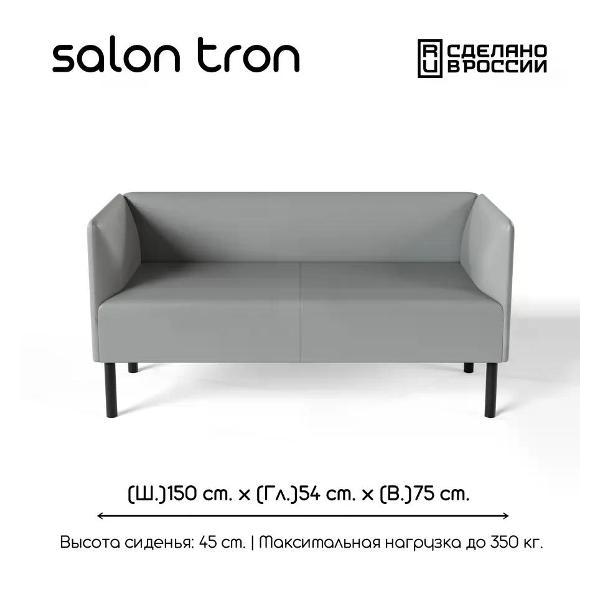 Диван САЛОН ТРОН Диван Монреаль 150 см, экокожа серый
