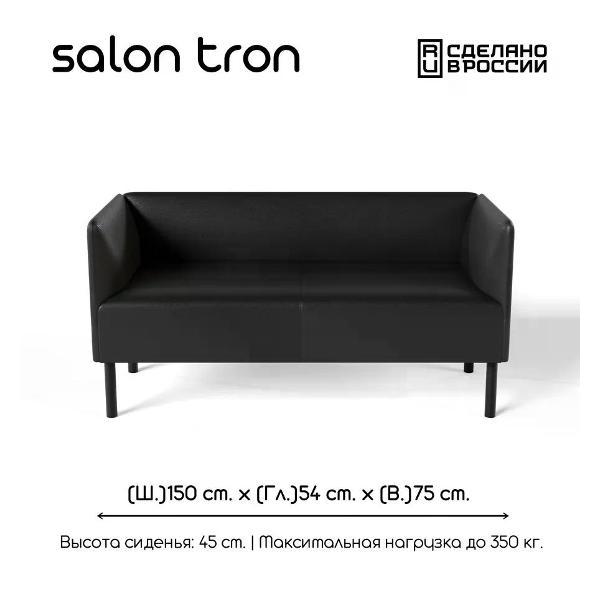 Диван САЛОН ТРОН Диван Монреаль 150 см, экокожа черный