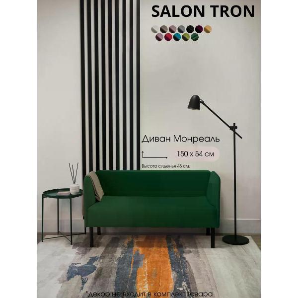 Диван САЛОН ТРОН Диван Монреаль 150 см, изумрудный