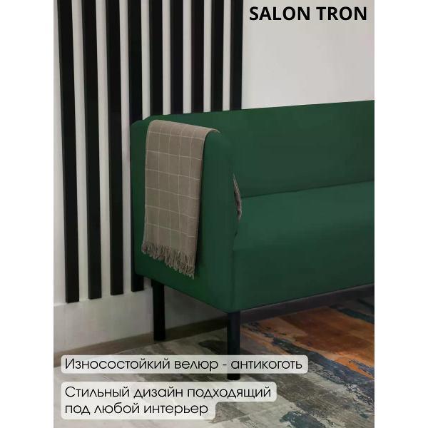 Диван САЛОН ТРОН Диван Монреаль 150 см, изумрудный