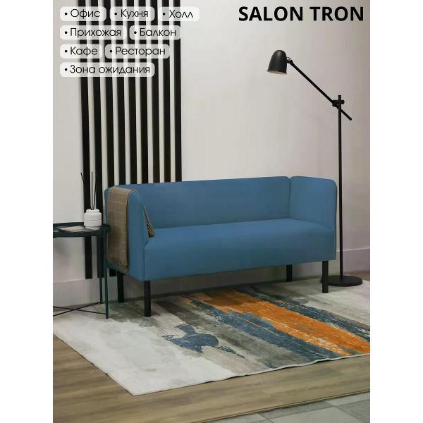 Диван САЛОН ТРОН Диван Монреаль 150 см, синий