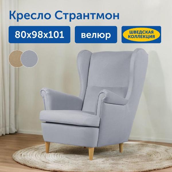 Кресло IKEA Мягкое кресло Странтмон, 80х98х101 см (серо-лиловый велюр)