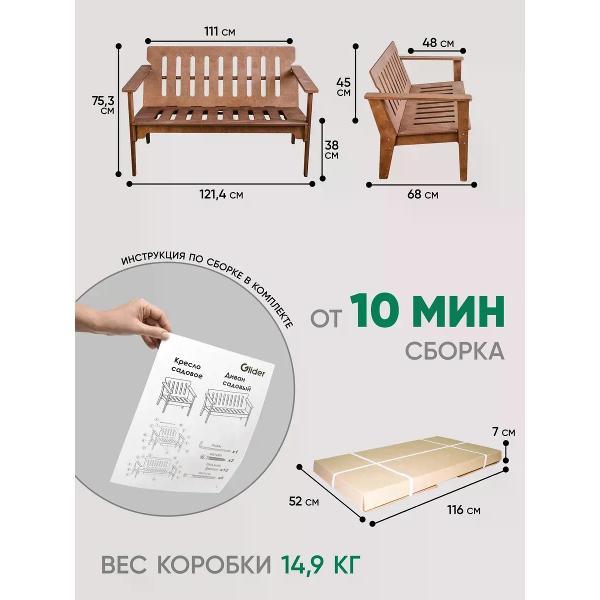 Диван садовый Глайдер Скамейка деревянная со спинкой
