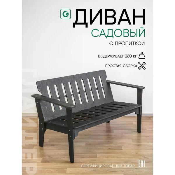 Диван садовый Глайдер Скамейка деревянная со спинкой