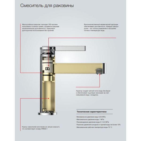 Смеситель DQ Смеситель для раковины DA1722106