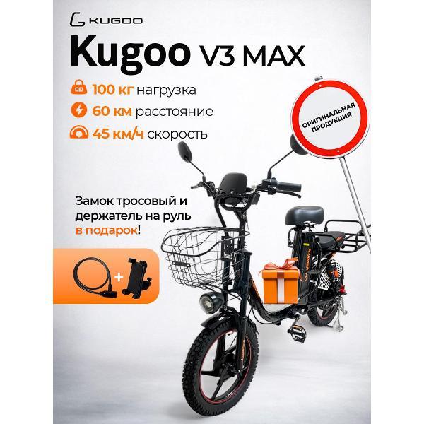 Электровелосипед Kugoo Kirin V3 Max