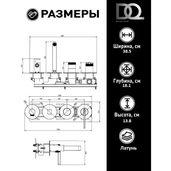 Смеситель DQ Смеситель для ванны DA1704806