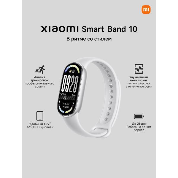 Фитнес-браслет Xiaomi Band 10