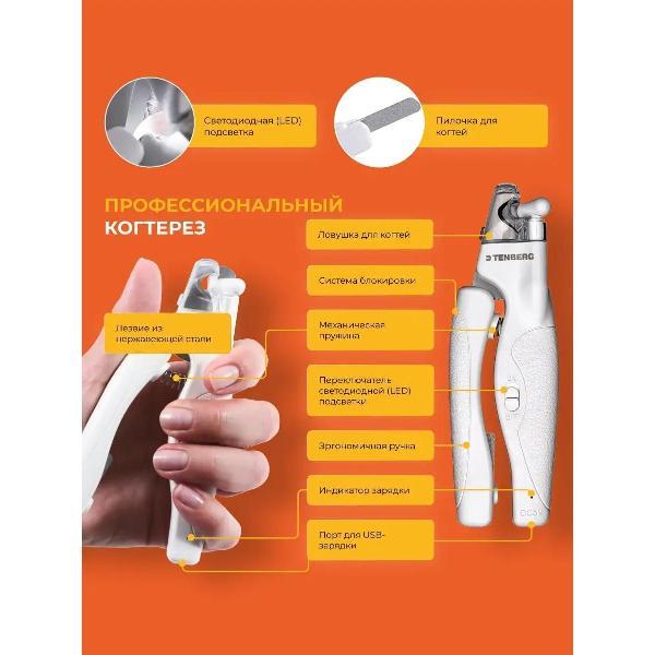 Когтерезка TENBERG NC-SLICE-PRO-WT
