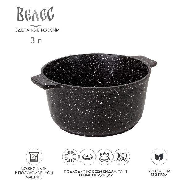 Кастрюля Велес Гранит