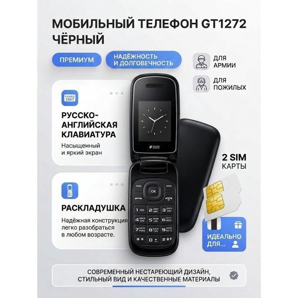 Мобильный телефон 4MOBILE 1272
