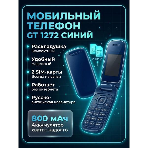 Мобильный телефон 4MOBILE 1272 фото