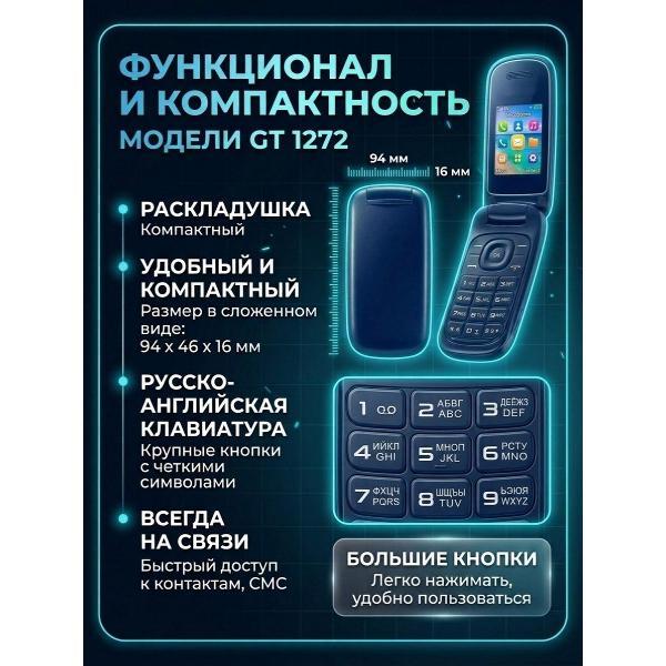 Мобильный телефон 4MOBILE 1272