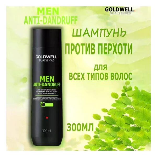 Шампунь для волос goldwell Goldwell - Шампунь для мужчин против перхоти 300 мл