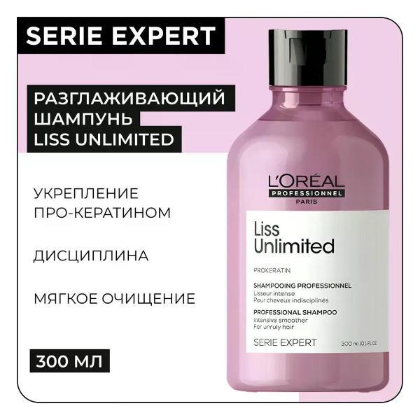Шампунь для волос L'Oreal Professionnel Liss Unlimited Разглаживающий шампунь для волос 300 мл
