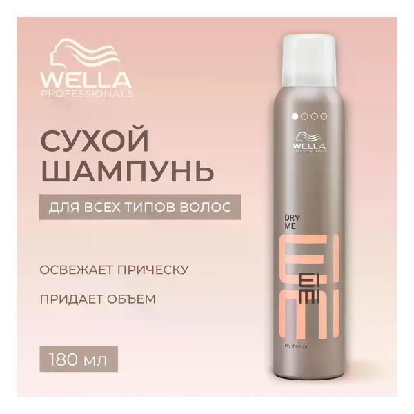 Шампунь для волос Wella Wella Eimi Dry Me - Сухой шампунь 180 мл
