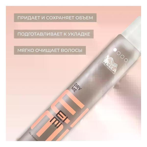 Шампунь для волос Wella Wella Eimi Dry Me - Сухой шампунь 180 мл