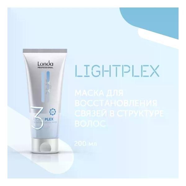 Маска косметическая Londa Professional Londa Lightplex Маска для восстановления волос шаг 3, 200 мл