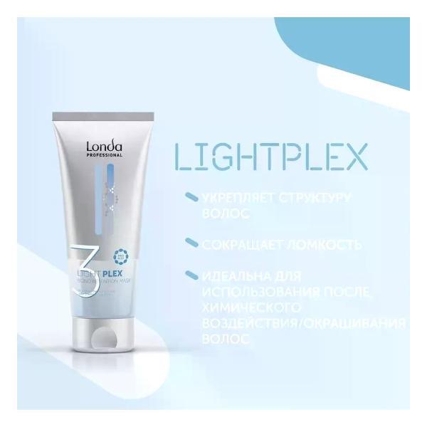 Маска косметическая Londa Professional Londa Lightplex Маска для восстановления волос шаг 3, 200 мл