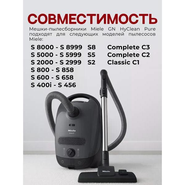 Мешок для мусора Miele HyClean Pure