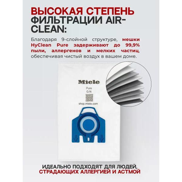 Мешок для мусора Miele HyClean Pure