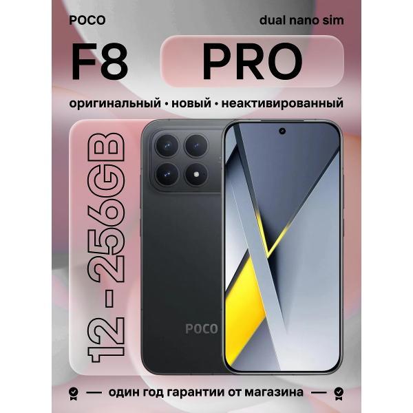 Смартфон POCO F8 Pro 12/256Gb Black