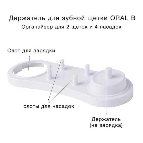 Держатель зубных щеток Moonstar Подставка для электрической зубной щетки Oral B, Двойная