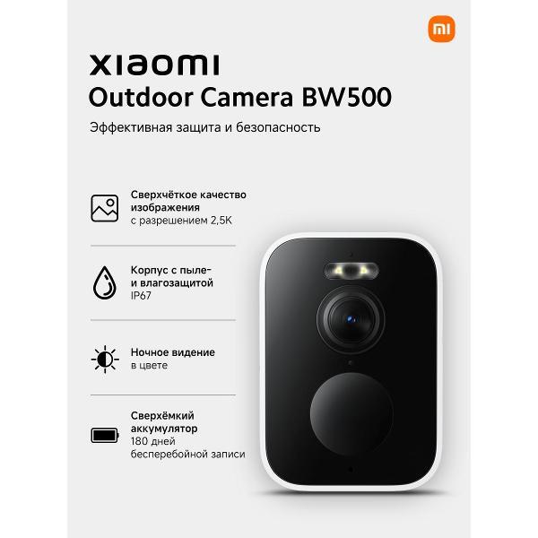 IP-камера Xiaomi BW500
