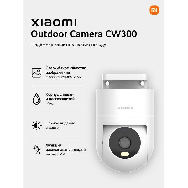 IP-камера Xiaomi CW300
