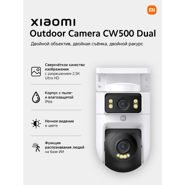 IP-камера Xiaomi CW500 Dual фото