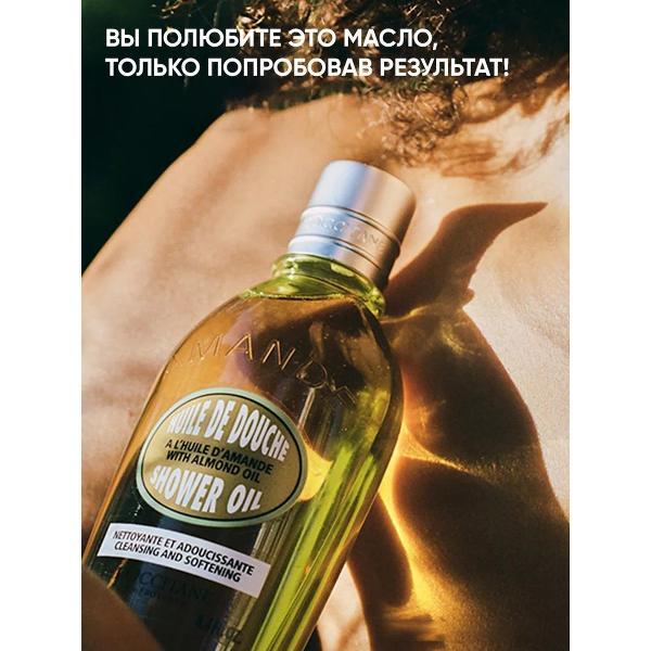 Средство для душа L'Occitane L'Occitane Масло для душа увлажняющее "Миндальное", 500 мл