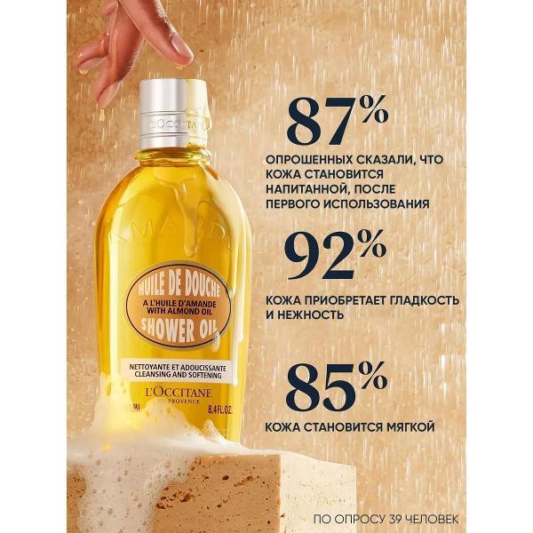 Средство для душа L'Occitane L'Occitane Масло для душа увлажняющее "Миндальное", 500 мл