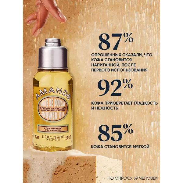 Средство для душа L'Occitane L'Occitane Масло для душа увлажняющее Миндаль, 75 мл