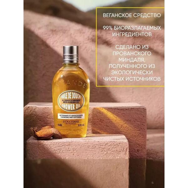 Средство для душа L'Occitane L'Occitane Масло для душа увлажняющее Миндаль, 75 мл