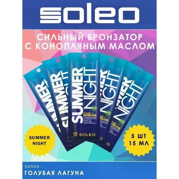 Крем для лица Soleo Summer Night # Интенсивный крем для загара 5шт по 15 мл