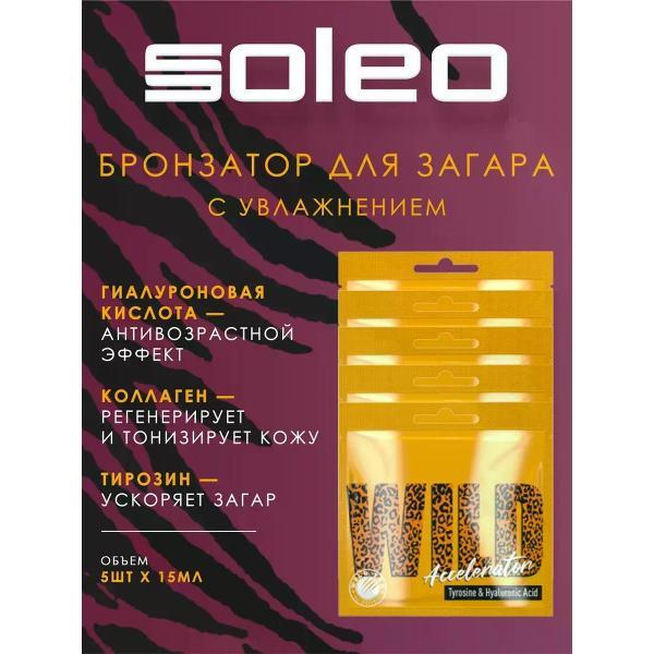 Крем для лица Soleo Wild Accelerator - Ускоритель загара 5 шт по 15 мл