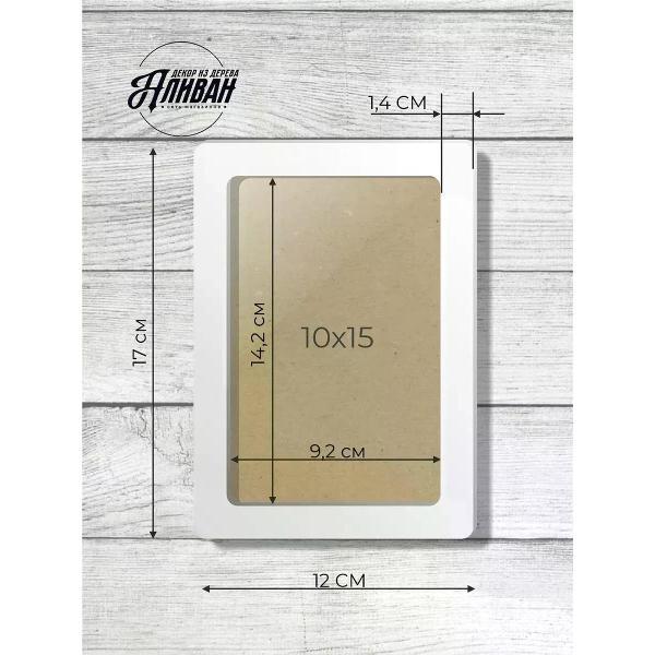 Фоторамка Аливан -