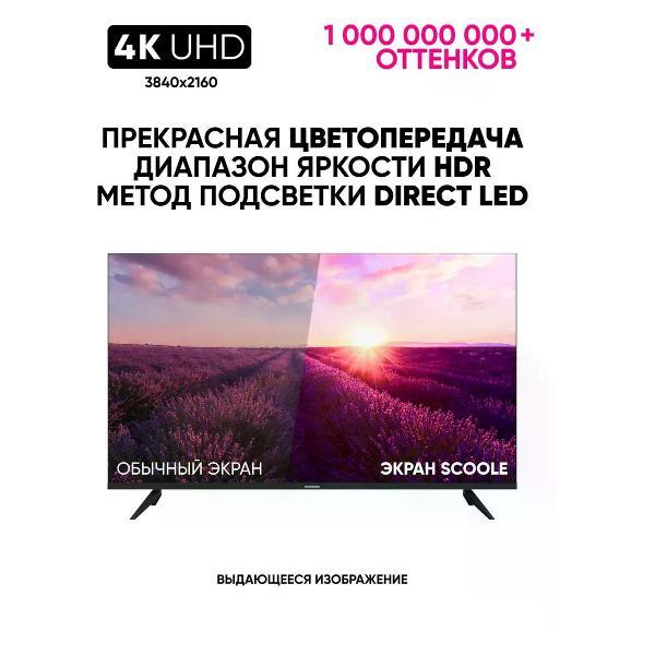 Телевизор Scoole SL-LED43S03T2SU