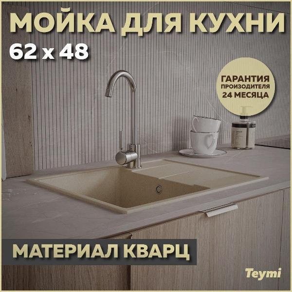 Комплект кухонная мойка и смеситель Teymi Hanna Smart T120115