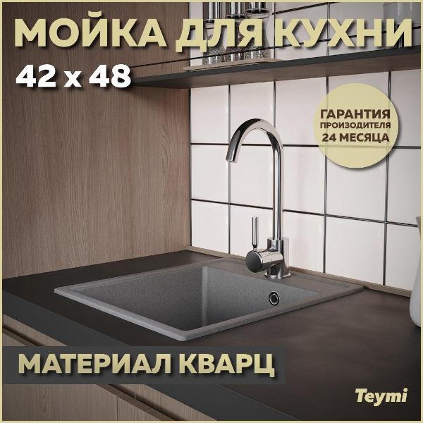 Комплект кухонная мойка и смеситель Teymi Helmi Smart T120110