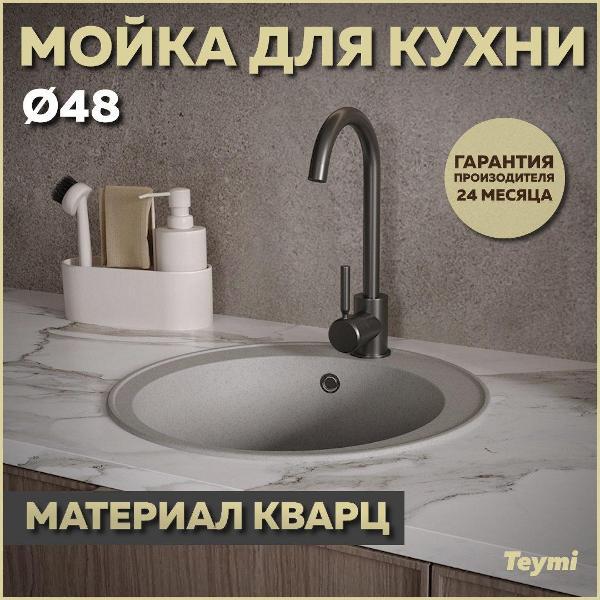 Раковина для кухни Teymi Lina Smart D48 T120105