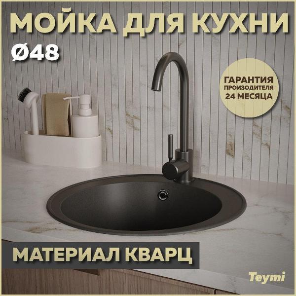 Раковина для кухни Teymi Lina Smart D48 T120102