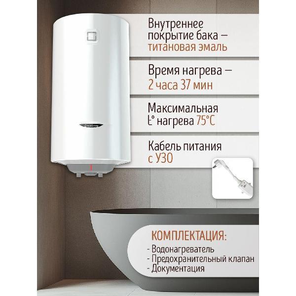 Водонагреватель накопительный Ariston PRO1 R ABS 80 V SLIM